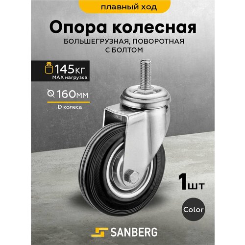 ������ ������ ������ ��������� ���������� SANBERG ������������� 160 ��, (H191, 145��, �16) ����