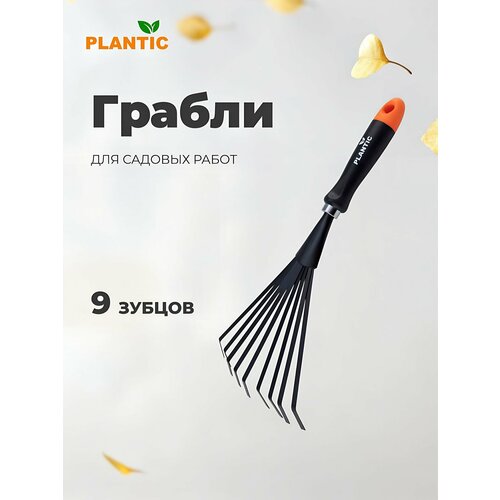 ������ ������ ������ �������, 9 ���, ������������ �����, 15.5 ��, Plantic, Terra, ������� �����������, 36300-01 ����