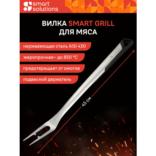 ������ ������ ����� ��������� ��� ���� Smart Grill ����������� Smart Solutions SS0000274 ����
