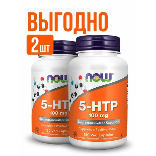 ������ ������ NOW 5-HTP 100mg 120 veg caps (2 ��������) ����