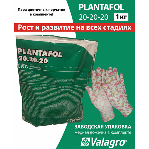   Valagro Plantafol 20.20.20 1   1    -     , -,   
