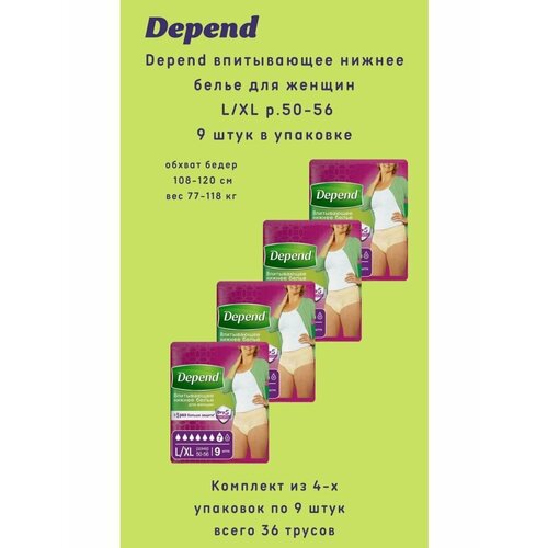  Depend      L/XL 9 /   -     , -,   