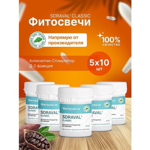 ������ ������ ����� SDRAVAL' CLASSIC � ����������-������������ �-2 �������� (� ��� �������� 2 ��������), 5 �������� �� 10 ��. ����