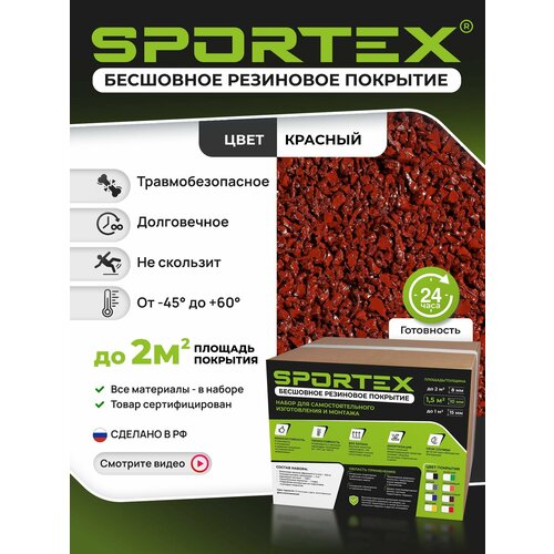 ������ ������ ����� Sportex, ��� ���������������� ���������� ���������� ��������, ������� 2-4��, 12��, ���� ������� ����
