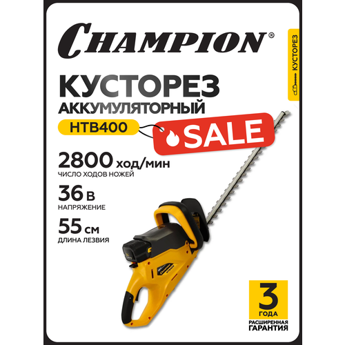 ������ ������ ������� �������������� CHAMPION HTB400, 36 �, 4 ��, 550 ��, ��� ��� � �� ����