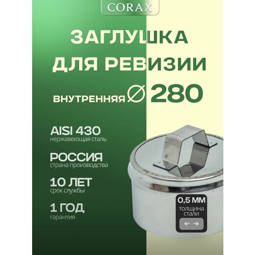 ������ ������ �������� ��� ������� CORAX (����������) � 280 (430/0,5) ����