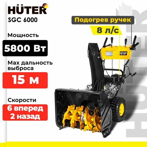 ������ ������ ������������ ���������� Huter SGC 6000, 8 �.�., ������/������ ����