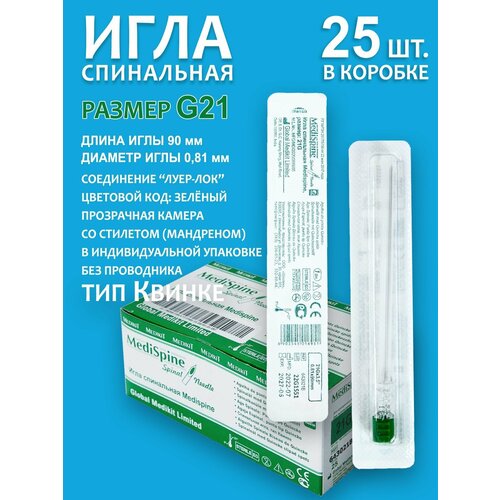 ������ ������ ���� ���������� G21 ��� ������ Medispine (25 ��.) ����