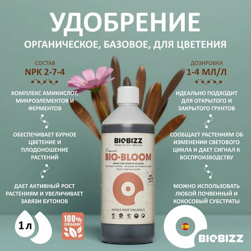 ������ ������ ������������ ��������� BioBizz Bio-Bloom 1 �. ����