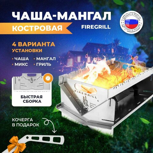   - FIREGRILL, , -, , 3   ,    -     , -,   