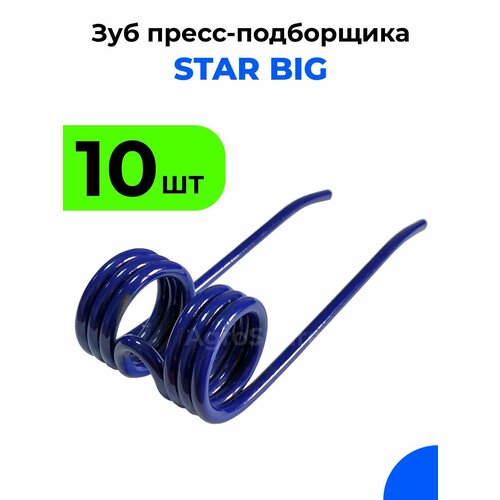    - STAR Big /   / 10 .   -     , -,   