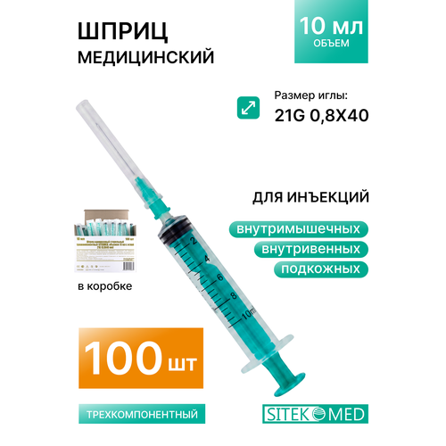 ������ ������ ����� ����������� 10-12 �� SITEKMED (100 ��.) + ���� 21G (0,8�40 ��)�����������, ����������, ��������������� ����
