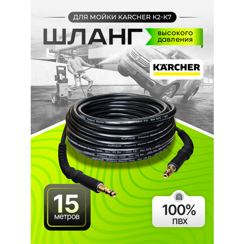 ������ ������ ����� ��� ����� �������� �������� Karcher (������) �� �2 �� �7. ���. ������-������ 15�. ����