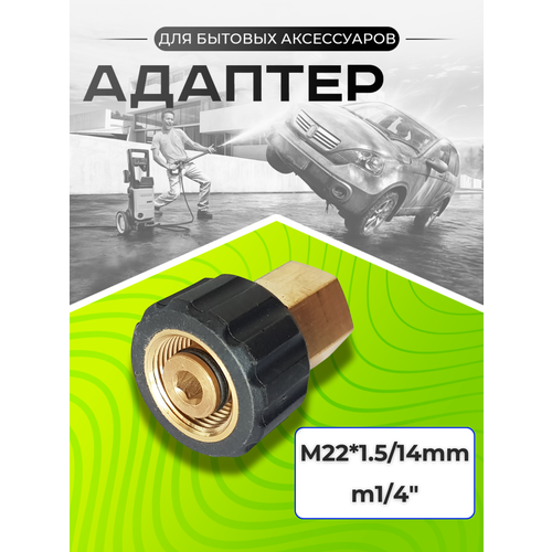 ������ ������ ���������� M22X1,5 ����� �� 1/4 ���������� ����