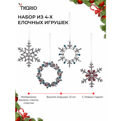 ������ ������ ������� ������� Christmas diamonds ���������� ��������� New Year Essential 4 �� Tkano TK25-NY_DEC0006 ����