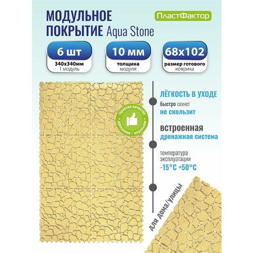 ������ ������ ������ �������������� ��� �����, ����, ����� � �������� Aqua Stone, 6 �������, �������� ����