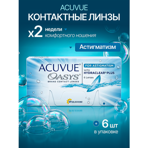 ������ ������ Acuvue Oasys for Astigmatism 6 ��. +04.75/ -02.25/ 180 ����