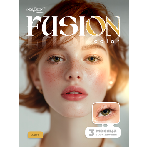 ������ ������ ������� ���������� ����� OKVision Fusion 3 ������, -2.50 8.6, Coffee, 2 ��. ����