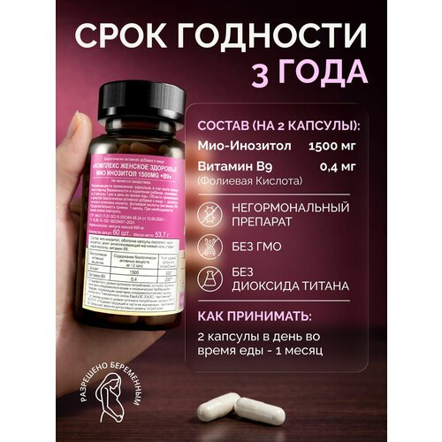������ ������ �������� ��� ��������� � ����� myo inositol ������� ������ 60 ������ ����