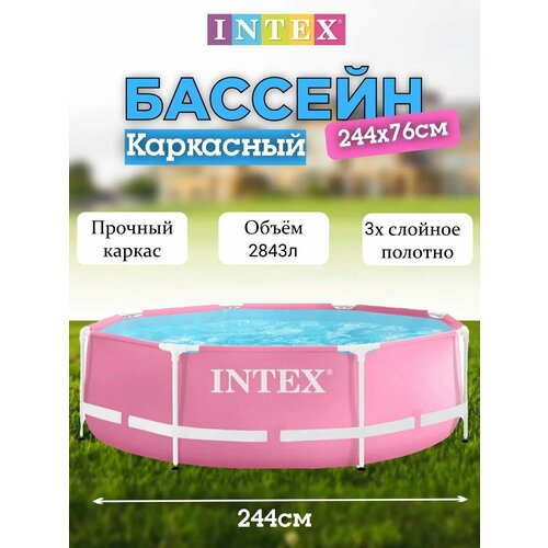 ������ ������ ������� ��������� Intex 28290 Pink Metal Frame 244�76��, 2843� ����