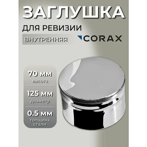 ������ ������ �������� ��� ������� CORAX (����������) � 125 (430/0,5) ����