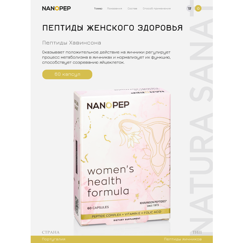 ������ ������ Nanopep Women's Health Formula ������� ��������� ��� �������� ��� ����