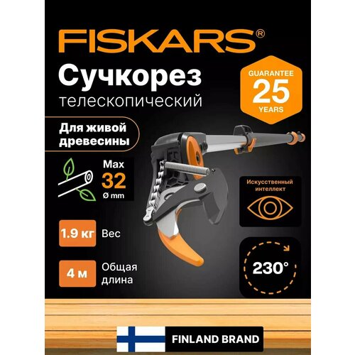 ������ ������ ��������� ��������������� FISKARS UPX86 PowerGear 1023624 ����