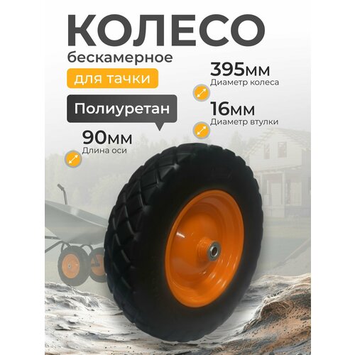 ������ ������ ������ ��� ����� ���������� PU, 4.80/4.00-8, ������ D16 ��, �� ����