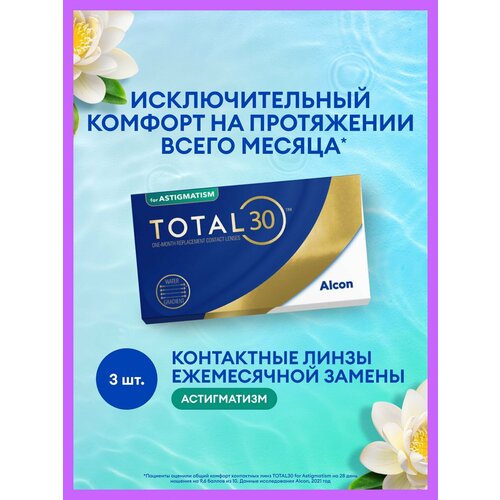 ������ ������ ��������������� ����� -2,50, -1,25/ 010/ 3 ��, Alcon, Total30 for Astigmatism ����