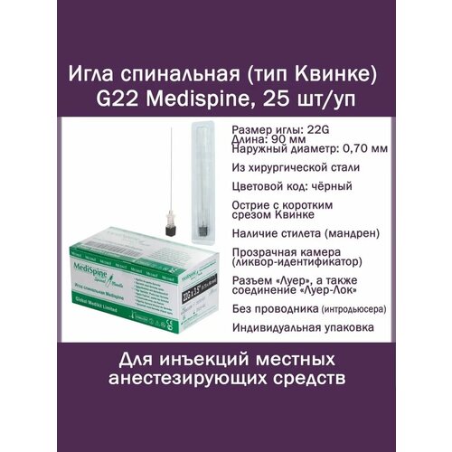 ������ ������ ���� ���������� INEKTA (��� ������) G22 Medispine, 25 ��/�� ����