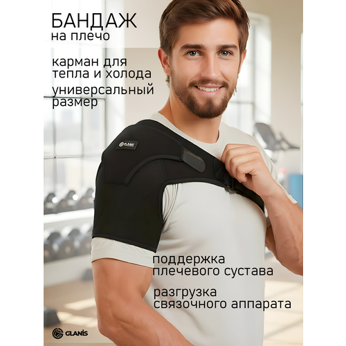 ������ ������ ������ �� ������������� ������ / ����� �� ������������� ������ Glanis Shoulder FiX ������, ������ L ����