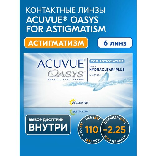 ������ ������ ����� ���������� Acuvue Oasys for Astigmatism with hydraclear plus, +4.50 I ������� -2.25 I ��� 110 I 6 ���� I ������������� ����
