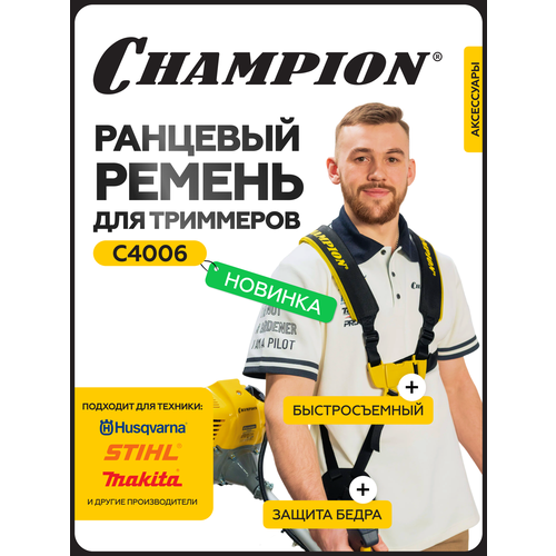 ������ ������ ������ ������� ������������� ��� ��������� � ������� ����� CHAMPION ����