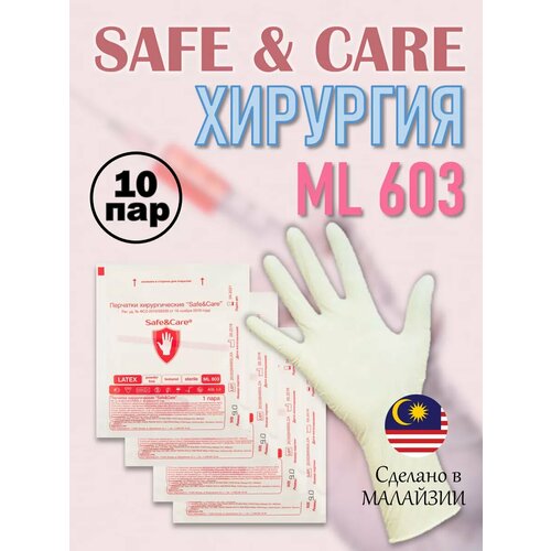 ������ ������ �������� ����������� ���������� ������������� Safe Care, ������ 6,5, 10 ��� ����