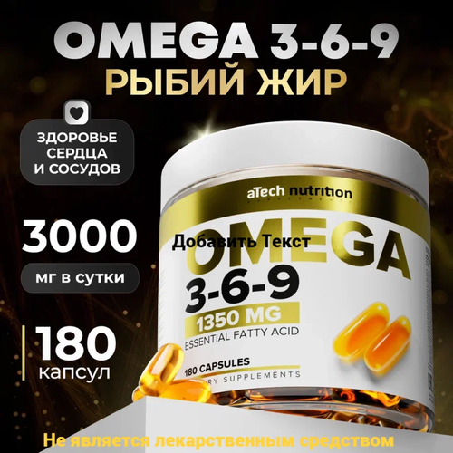       OMEGA 3-6-9 aTech nutrition 1350  180    -     , -,   