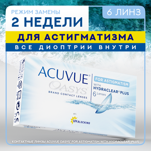 ������ ������ ���������� ����� Acuvue Oasys for astigmatism AX 170, ������� -1.25, D +4.75, R 8.6, DIA 14.5, DIA 14.2, 6 ���� ����