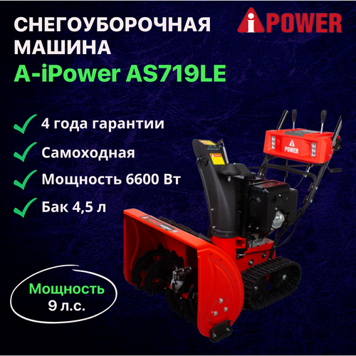    A-iPower AS719LE /    4-  302   9 . . 6600     4,5    -     , -,   