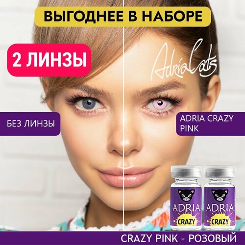 ������ ������ ���������� ����� ADRIA Crazy, 2 ��., R 8,6, D 0, pink, 2 ��. ����