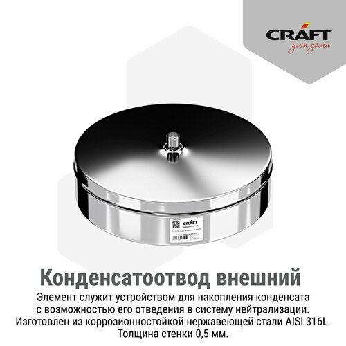 ������ ������ ��������������� ��� ����� ������� Craft GS/HF (316/0,5) �130 ����
