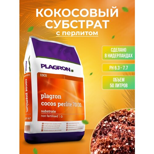 ������ ������ ��������� �������� Plagron Cocos premium substrate � �������� 50 L ����