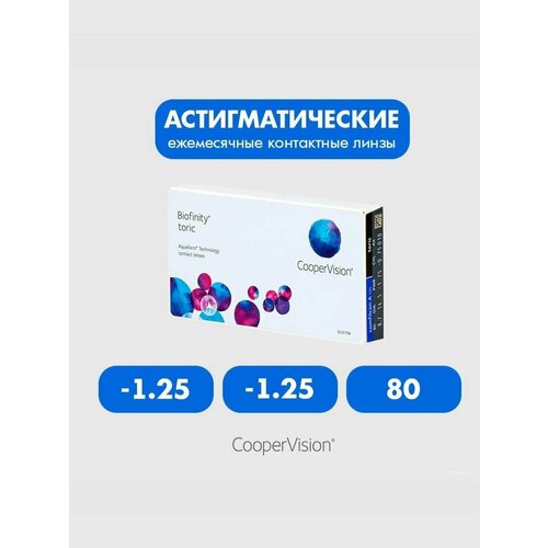 ������ ������ Biofinity Toric (3 �����) -1.25 -1.25 80 ����� ���������� ������ �������� ������ ����