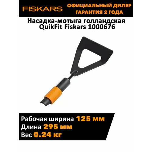 ������ ������ �������-������ ����������� QuikFit Fiskars ����