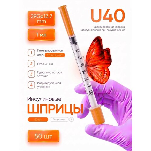 ������ ������ ����������� ����� U40 1 ml 29G*12,7 mm 50�� ����