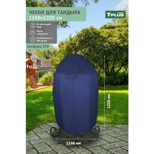 ������ ������ ����� ��� ������� 1160x1220 �� (������� 210, �����), Tplus ����