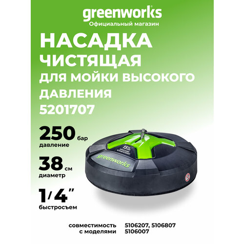 ������ ������ ������� ��� ������� ������������, 38 �� ��� ����� �������� �������� Greenworks, 250 ���, 5201707 ����
