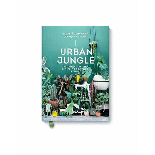  Urban Jungle.          -     , -,   