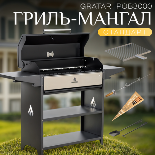 ������ ������ �����, ������ Gratar Professional Optima BBQ, � ������� ����������� 