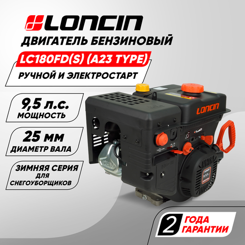 ������ ������ ��������� ���������� Loncin LC180FD(S) (A23 type) D25 (9.5�. �, 302���. ��, ��� 25��, ������ � ������������� �����) ����