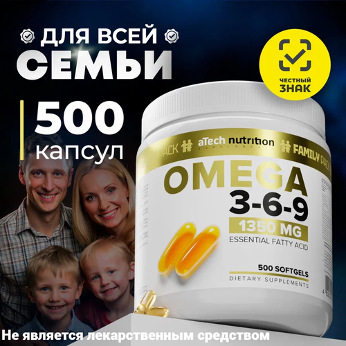������ ������ ��� � ���� ����� ��� OMEGA 3-6-9 aTech nutrition 1350 �� 500 ������ ����
