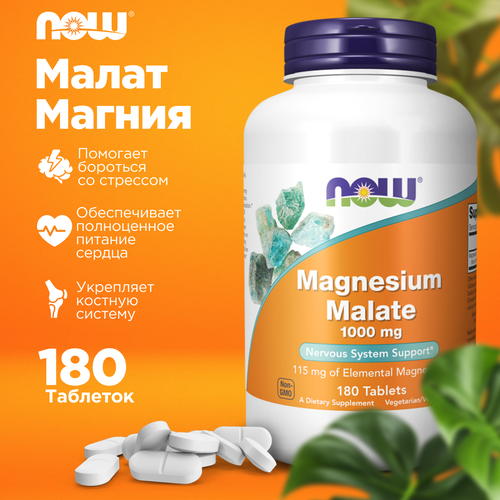 ������ ������ 2 �������� ! ������ ����� NOW Magnesium Malate 1000 �� 180 �������� ��� ������ � ������ ����
